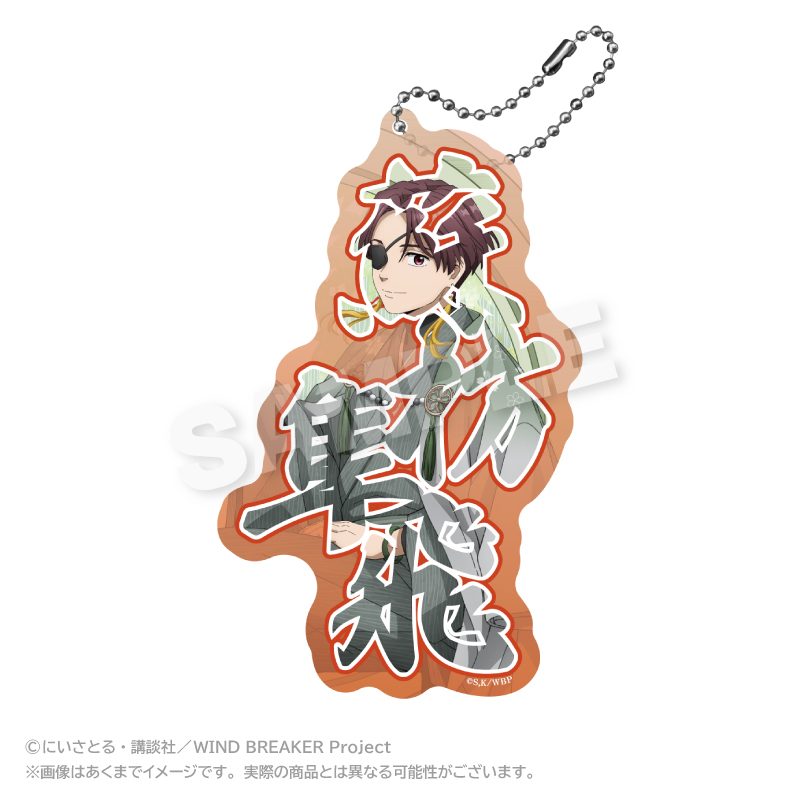 WIND BREAKER BIGアクリルネームキーホルダー 丸窓Ver. 蘇枋隼飛 ("Wind Breaker" Big Acrylic Name Key Chain Round Window Ver. Suo Hayato)