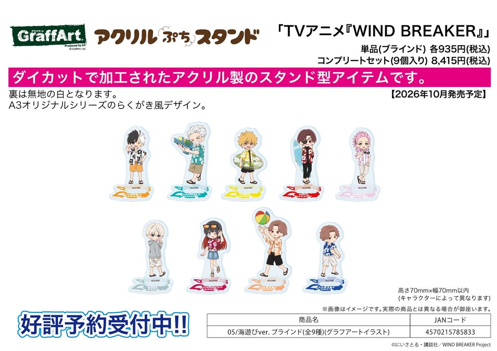 アクリルぷちスタンド WIND BREAKER 05 海遊びVer.(グラフアートイラスト) (Acrylic Petit Stand "Wind Breaker" 05 Playing on the Beach Ver. (Graff Art Illustration))