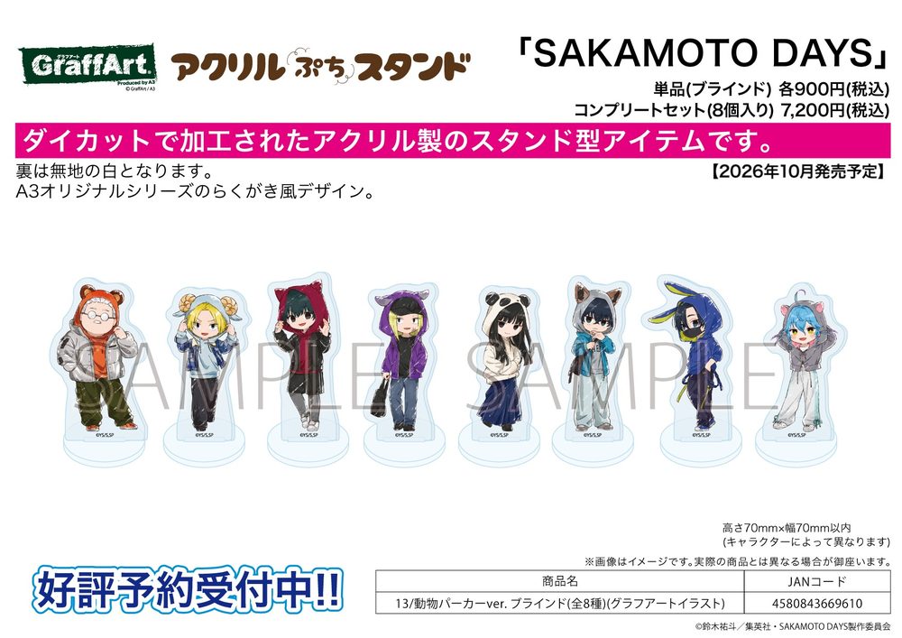 アクリルぷちスタンド SAKAMOTO DAYS 13 動物パーカーVer.(グラフアートイラスト) (Acrylic Petit Stand "Sakamoto Days" 13 Animal Hoodie Ver. (Graff Art Illustration))
