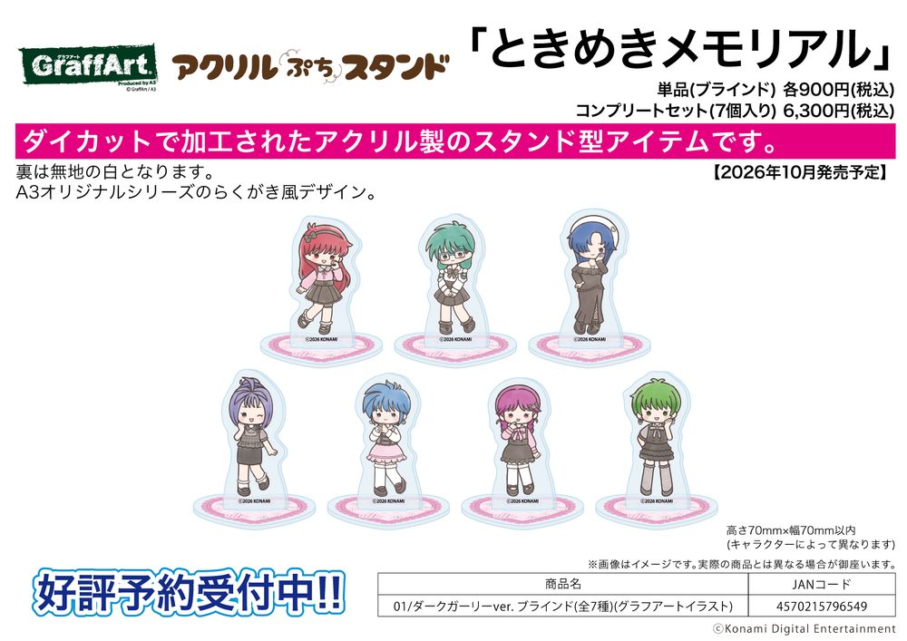 アクリルぷちスタンド ときめきメモリアル 01 ダークガーリーVer.(グラフアートイラスト) (Acrylic Petit Stand "Tokimeki Memorial" 01 Dark Girly Ver. (Graff Art Illustration))