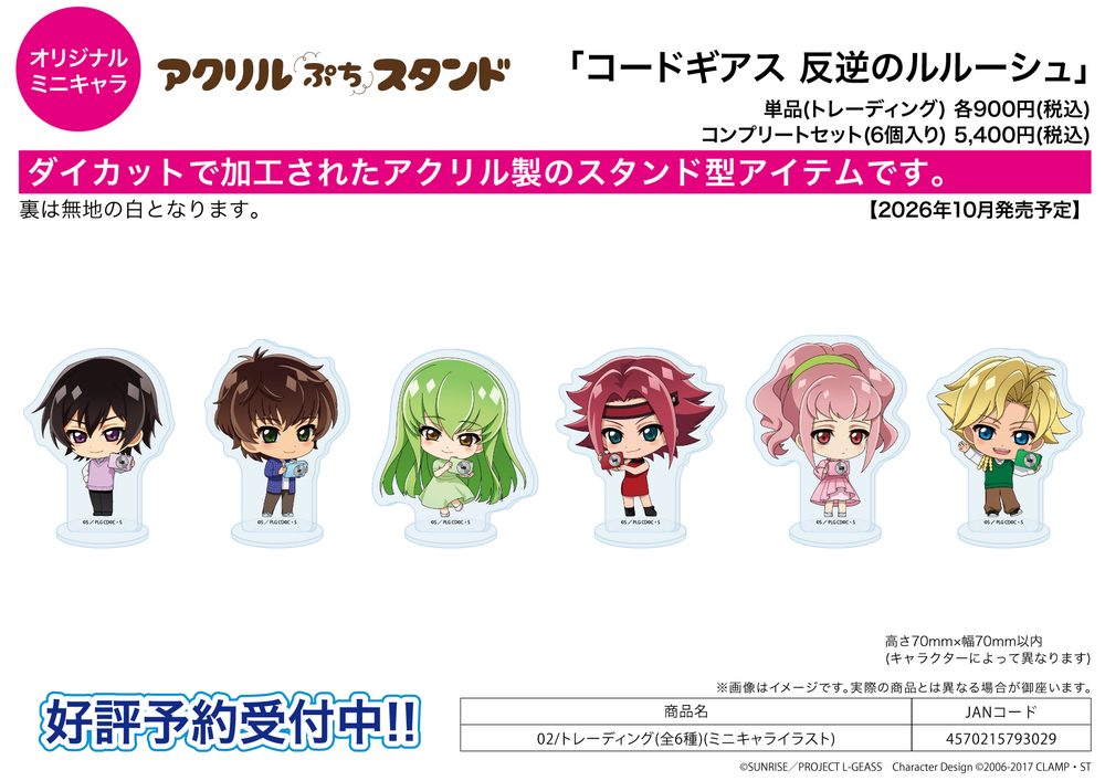 アクリルぷちスタンド コードギアス 反逆のルルーシュ 02 ミニキャライラスト (Acrylic Petit Stand "Code Geass Lelouch of the Rebellion" 02 Mini Character Illustration)