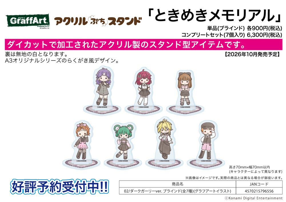 アクリルぷちスタンド ときめきメモリアル 02 ダークガーリーVer.(グラフアートイラスト) (Acrylic Petit Stand "Tokimeki Memorial" 02 Dark Girly Ver. (Graff Art Illustration))
