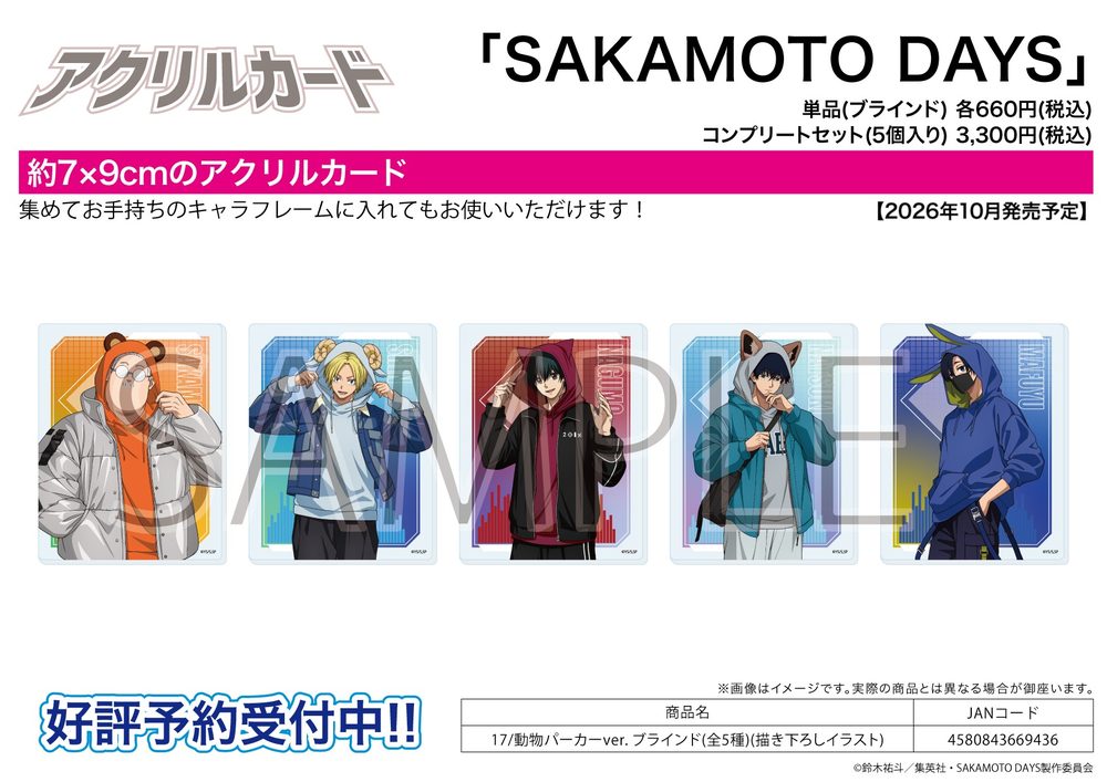 アクリルカード SAKAMOTO DAYS 17 動物パーカーVer.(描き下ろしイラスト) (Acrylic Card "Sakamoto Days" 17 Animal Hoodie Ver. (Original Illustration))