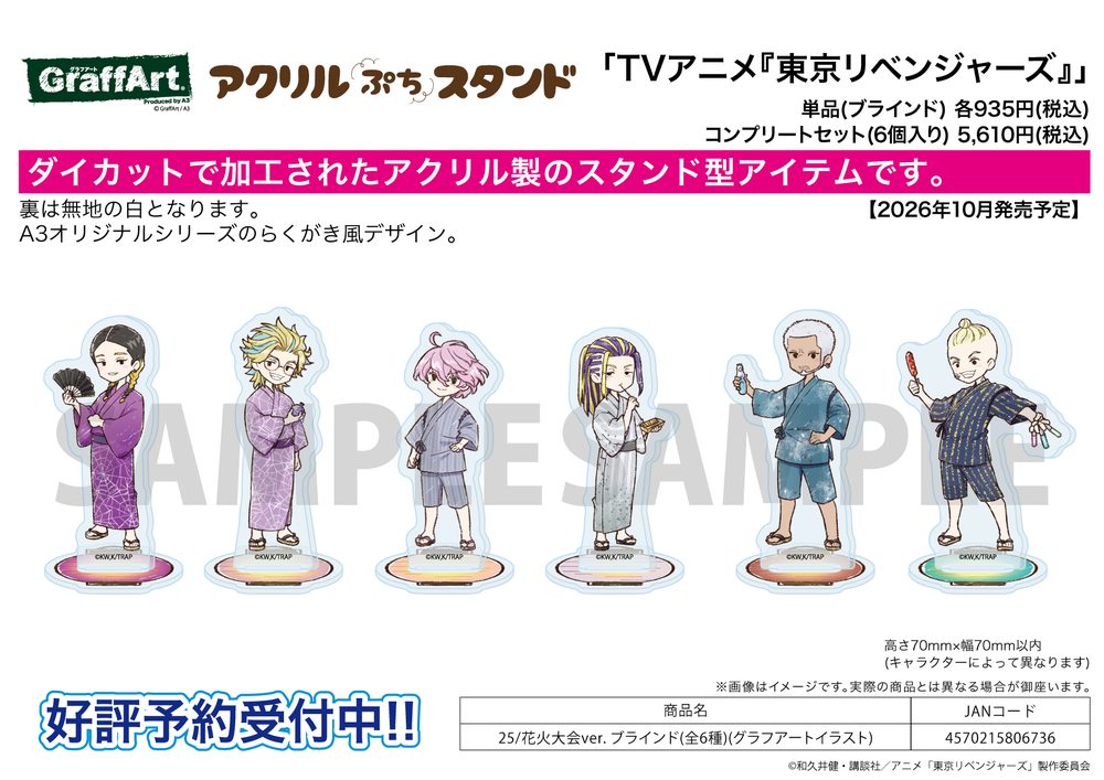 アクリルぷちスタンド 東京リベンジャーズ 25 花火大会Ver.(グラフアートイラスト) (Acrylic Petit Stand "Tokyo Revengers" 25 Fireworks Festival Ver. (Graff Art Illustration))