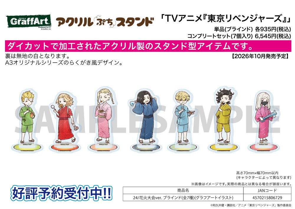 アクリルぷちスタンド 東京リベンジャーズ 24 花火大会Ver.(グラフアートイラスト) (Acrylic Petit Stand "Tokyo Revengers" 24 Fireworks Festival Ver. (Graff Art Illustration))
