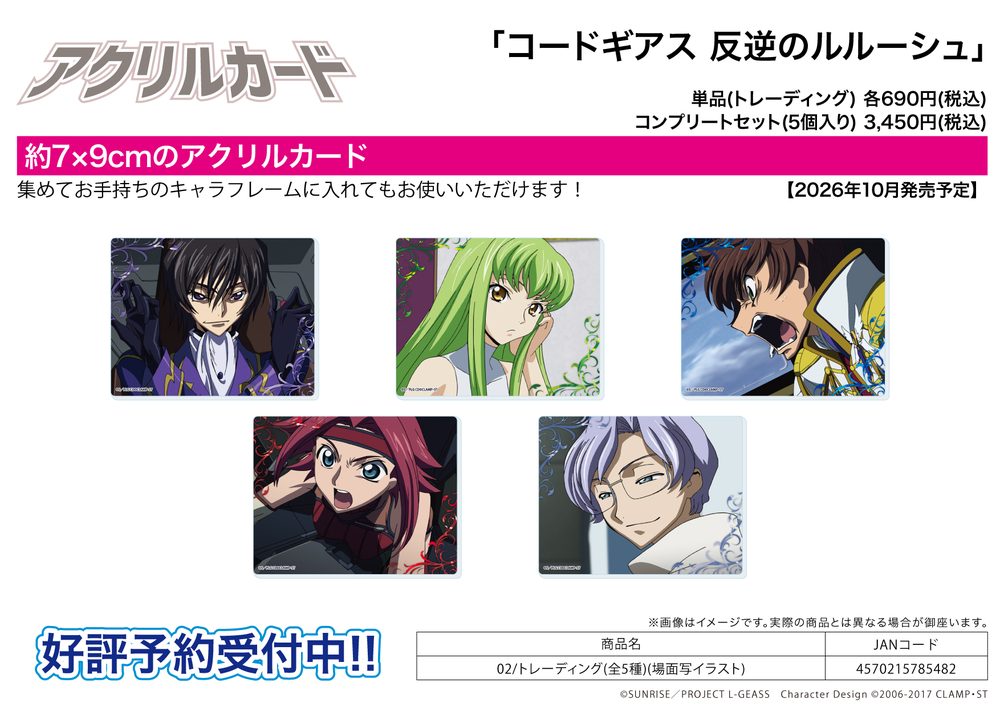 アクリルカード コードギアス 反逆のルルーシュ 02 場面写イラスト (Acrylic Card "Code Geass Lelouch of the Rebellion" 02 Scenes Illustration)