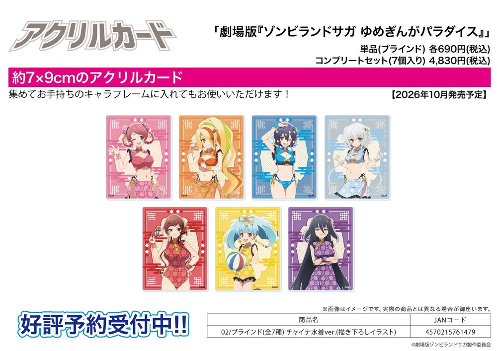 アクリルカード 劇場版 ゾンビランドサガ ゆめぎんがパラダイス 02 チャイナ水着Ver.(描き下ろしイラスト) (Acrylic Card "Zombie Land Saga: Yumeginga Paradise" 02 China Swimwear Ver. (Original Illustration))