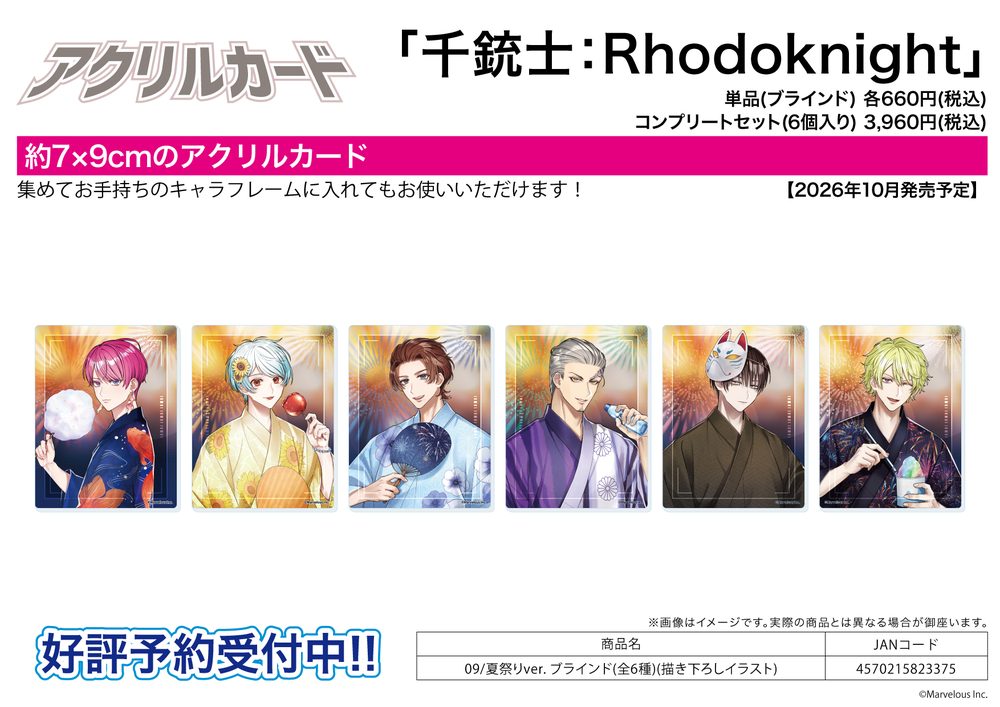 アクリルカード 千銃士:Rhodoknight 09 夏祭りVer.(描き下ろしイラスト) (Acrylic Card "Senjyushi The Thousand Noble Musketeers: Rhodoknight" 09 Summer Festival Ver. (Original Illustration))
