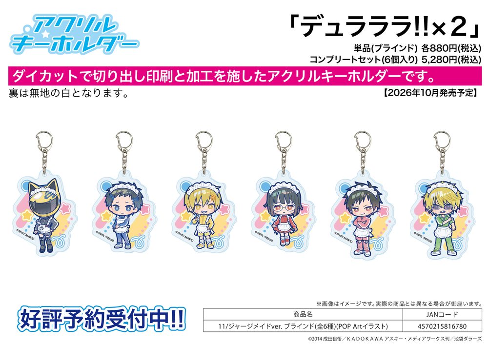 アクリルキーホルダー デュラララ!!×2 11 ジャージメイドVer.(POP Artイラスト) (Acrylic Key Chain "Durarara!!x2" 11 Jersey Maid Ver. (Pop Art Illustration))