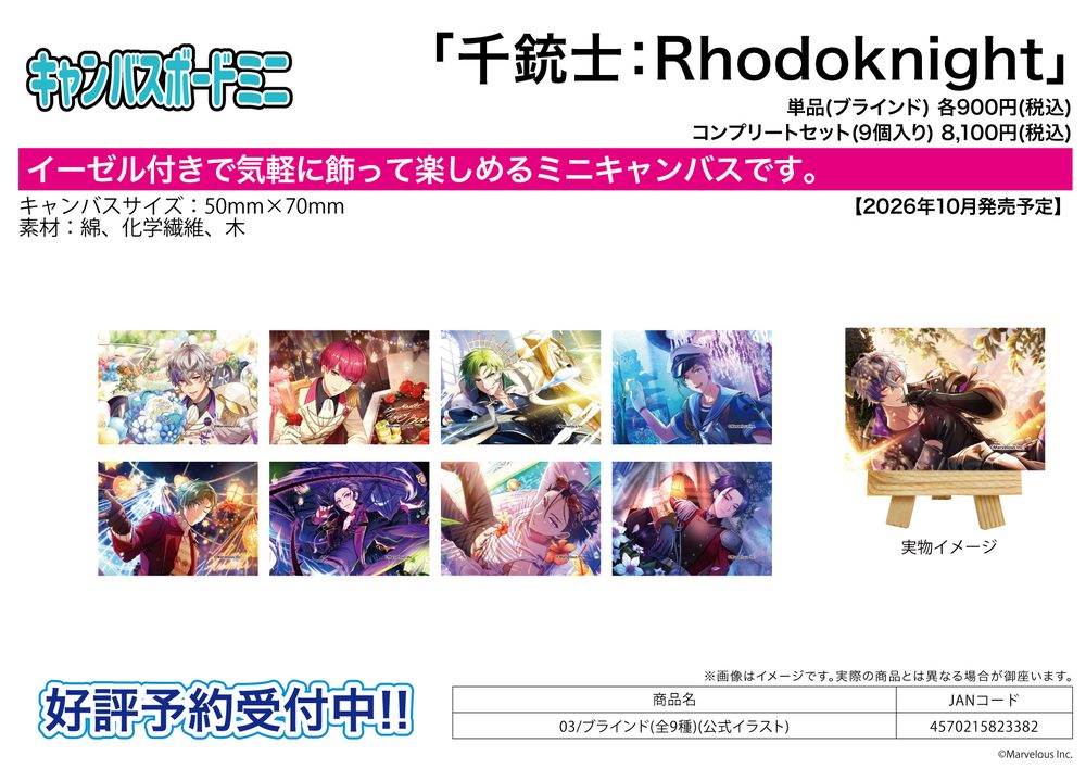 キャンバスボードミニ 千銃士:Rhodoknight 03 公式イラスト (Canvas Board Mini "Senjyushi The Thousand Noble Musketeers: Rhodoknight" 03 Official Illustration)