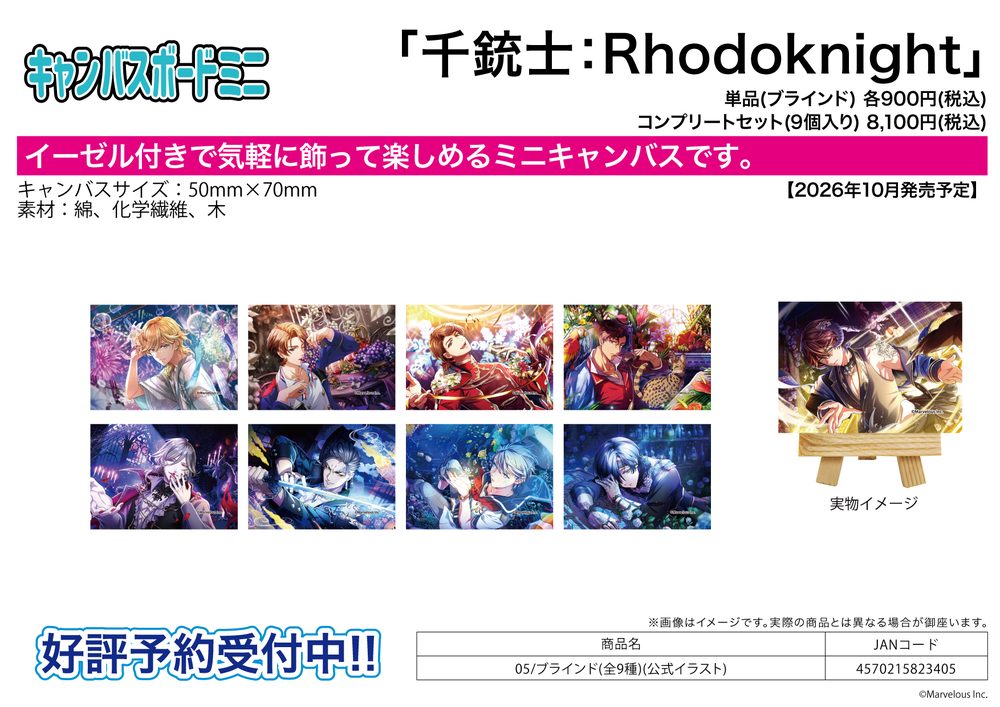 キャンバスボードミニ 千銃士:Rhodoknight 05 公式イラスト (Canvas Board Mini "Senjyushi The Thousand Noble Musketeers: Rhodoknight" 05 Official Illustration)