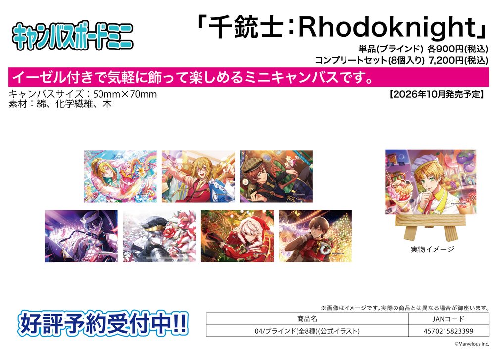 キャンバスボードミニ 千銃士:Rhodoknight 04 公式イラスト (Canvas Board Mini "Senjyushi The Thousand Noble Musketeers: Rhodoknight" 04 Official Illustration)