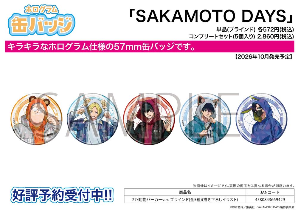ホログラム缶バッジ(57mm) SAKAMOTO DAYS 27 動物パーカーVer.(描き下ろしイラスト) (Hologram Can Badge (57mm) "Sakamoto Days" 27 Animal Hoodie Ver. (Original Illustration))