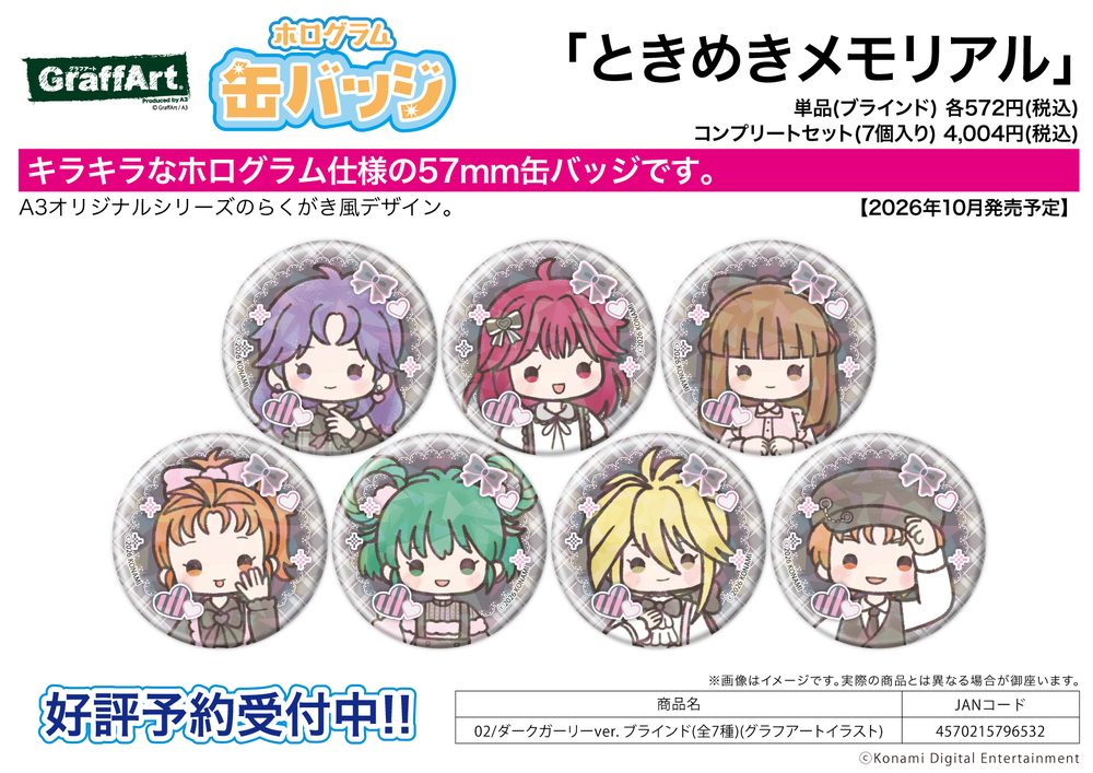 ホログラム缶バッジ(57mm) ときめきメモリアル 02 ダークガーリーVer.(グラフアートイラスト) (Hologram Can Badge (57mm) "Tokimeki Memorial" 02 Dark Girly Ver. (Graff Art Illustration))