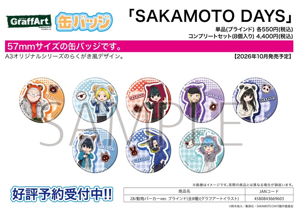 缶バッジ SAKAMOTO DAYS 28 動物パーカーVer.(グラフアートイラスト) (Can Badge "Sakamoto Days" 28 Animal Hoodie Ver. (Graff Art Illustration))