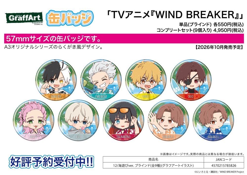 缶バッジ WIND BREAKER 12 海遊びVer.(グラフアートイラスト) (Can Badge "Wind Breaker" 12 Playing on the Beach Ver. (Graff Art Illustration))