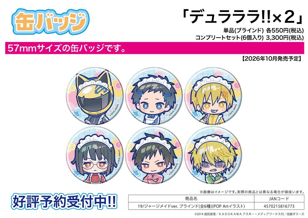缶バッジ デュラララ!!×2 19 ジャージメイドVer.(POP Artイラスト) (Can Badge "Durarara!!x2" 19 Jersey Maid Ver. (Pop Art Illustration))