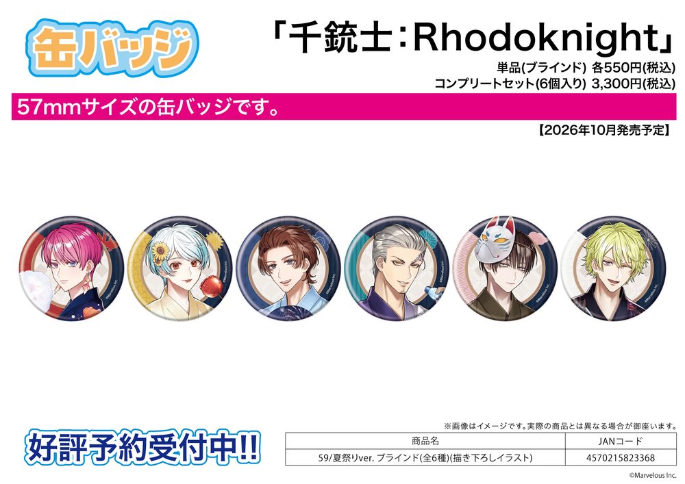 缶バッジ 千銃士:Rhodoknight 59 夏祭りVer.(描き下ろしイラスト) (Can Badge "Senjyushi The Thousand Noble Musketeers: Rhodoknight" 59 Summer Festival Ver. (Original Illustration))