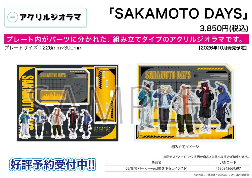 アクリルジオラマ SAKAMOTO DAYS 02 動物パーカーVer.(描き下ろしイラスト) (Acrylic Diorama "Sakamoto Days" 02 Animal Hoodie Ver. (Original Illustration))
