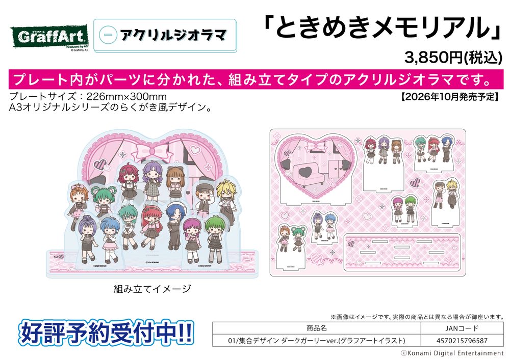 アクリルジオラマ ときめきメモリアル 01 集合デザイン ダークガーリーVer.(グラフアートイラスト) (Acrylic Diorama "Tokimeki Memorial" 01 Group Design Dark Girly Ver. (Graff Art Illustration))