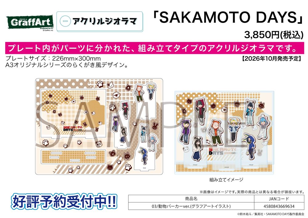 アクリルジオラマ SAKAMOTO DAYS 03 動物パーカーVer.(グラフアートイラスト) (Acrylic Diorama "Sakamoto Days" 03 Animal Hoodie Ver. (Graff Art Illustration))
