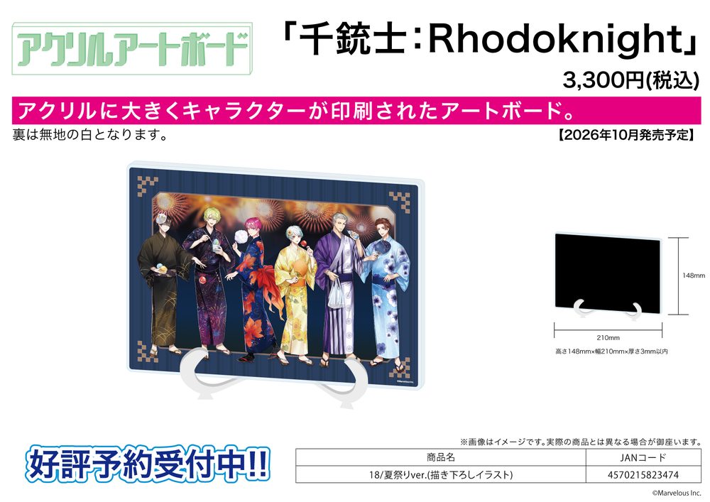アクリルアートボード A5サイズ 千銃士:Rhodoknight 18 夏祭りVer.(描き下ろしイラスト) (Acrylic Art Board A5 Size "Senjyushi The Thousand Noble Musketeers: Rhodoknight" 18 Summer Festival Ver. (Original Illustration))