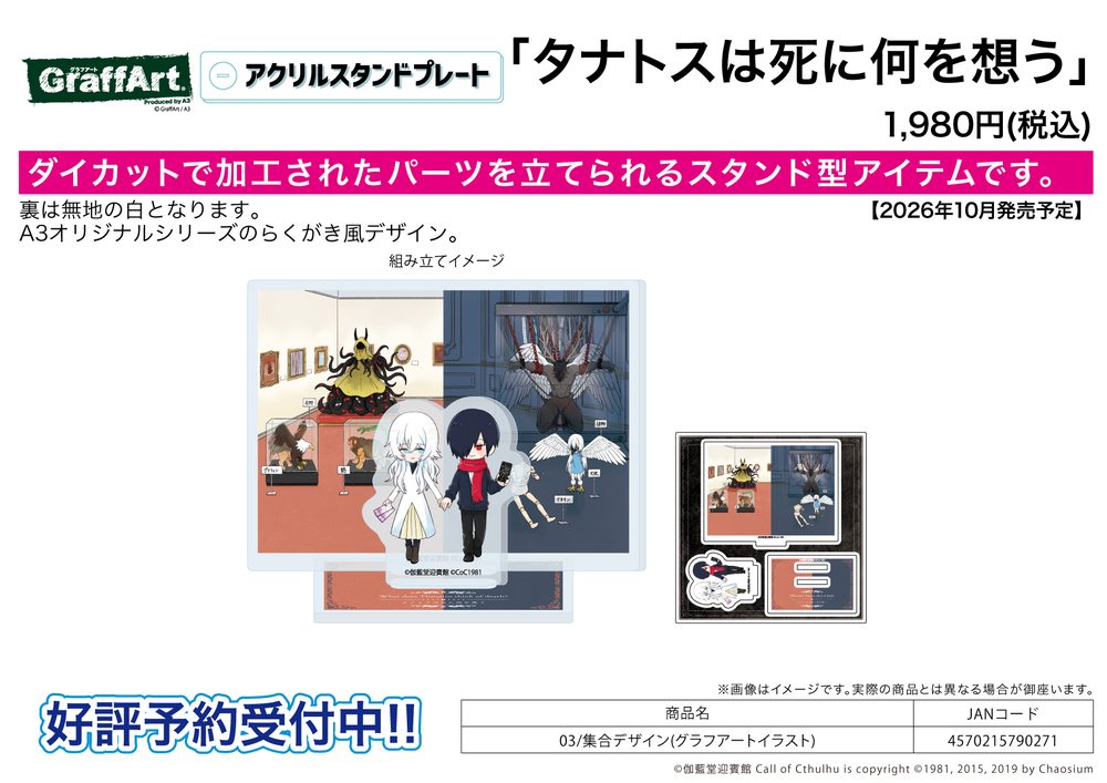 アクリルスタンドプレート タナトスは死に何を想う 03 集合デザイン(グラフアートイラスト) (Acrylic Stand Plate What does Thanatos think of death? 03 Group Design (Graff Art Illustration))