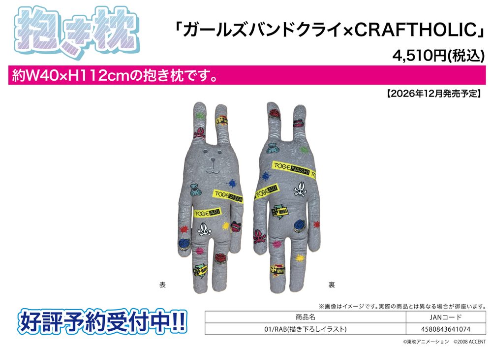 クラフトホリック抱き枕 L ガールズバンドクライ×CRAFTHOLIC 01 RAB(描き下ろしイラスト) (Craftholic Dakimakura L "Girls Band Cry" x Craftholic 01 RAB (Original Illustration))
