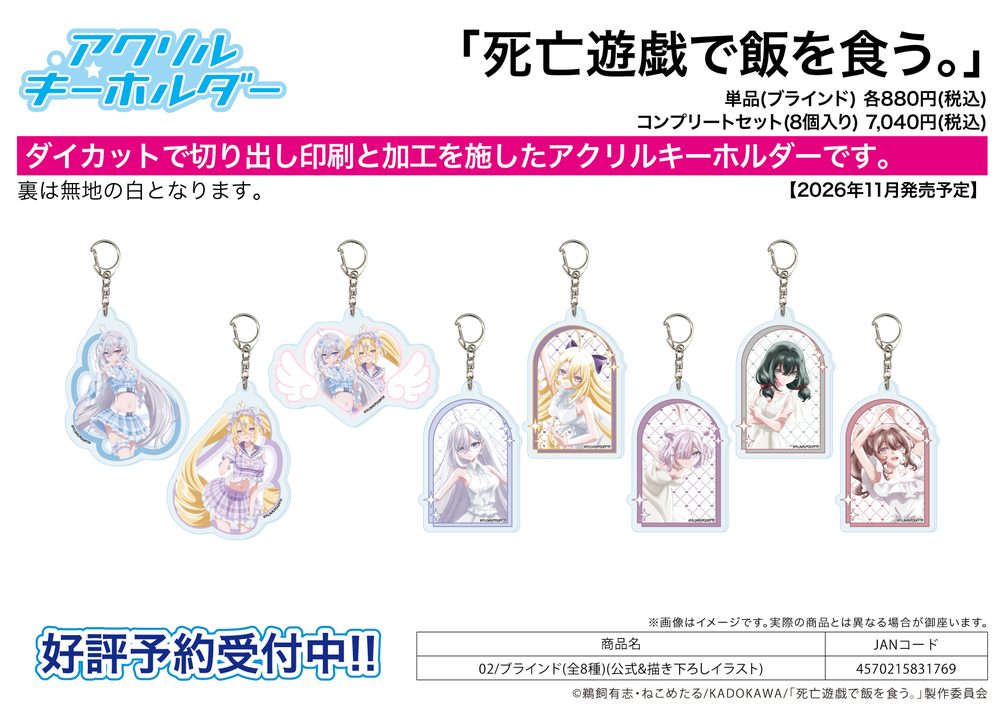 アクリルキーホルダー 死亡遊戯で飯を食う。 02 公式&描き下ろしイラスト (Acrylic Key Chain "Playing Death Games to Put Food on the Table" 02 Official & Original Illustration)