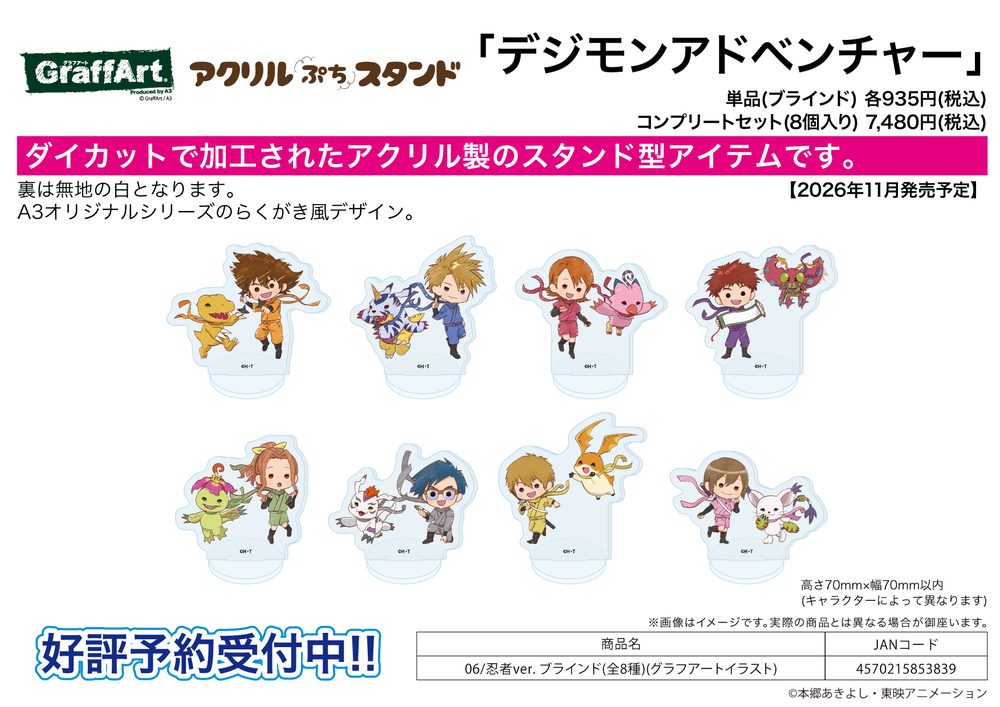 アクリルぷちスタンド デジモンアドベンチャー 06 忍者Ver.(グラフアートイラスト) (Acrylic Petit Stand "Digimon Adventure" 06 Ninja Ver. (Graff Art Illustration))