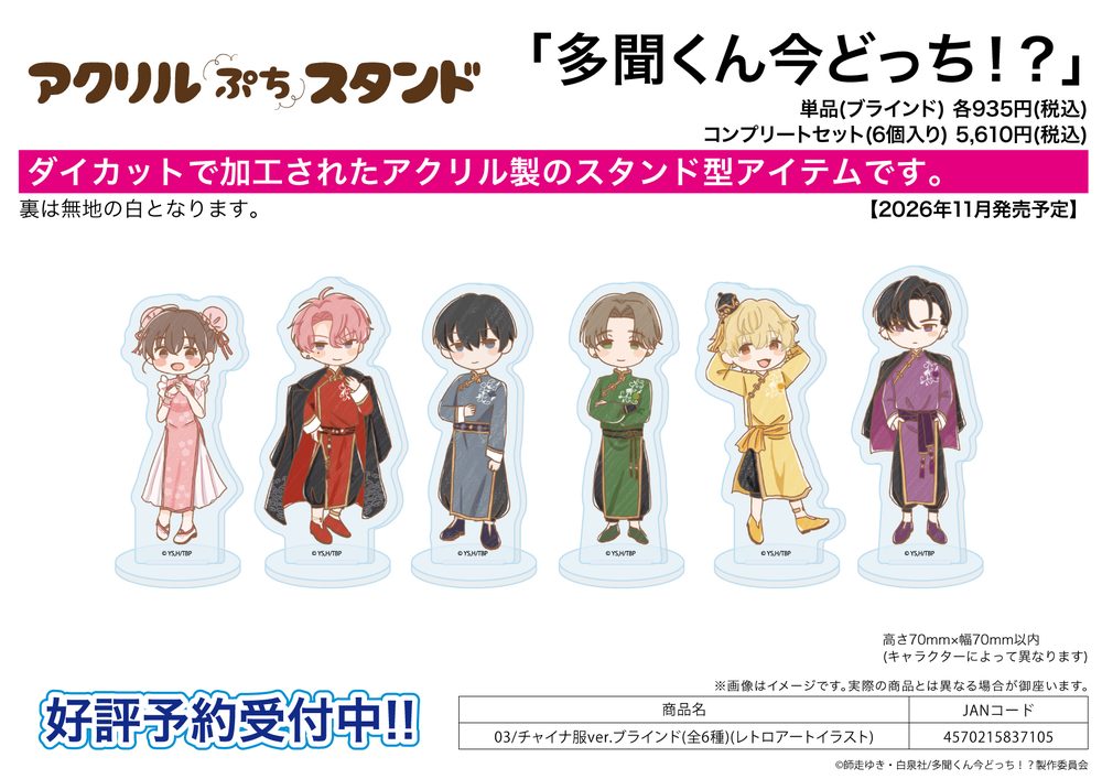アクリルぷちスタンド 多聞くん今どっち!? 03 チャイナ服Ver.(レトロアートイラスト) (Acrylic Petit Stand "Tamon's B-Side" 03 China Dress Ver. (Retro Art Illustration))