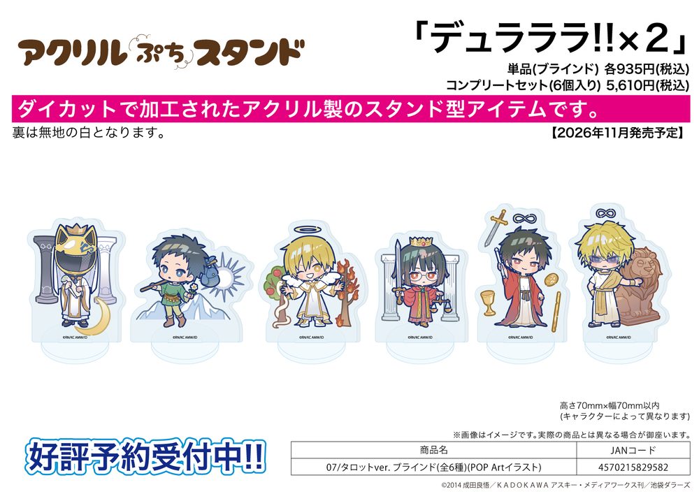 アクリルぷちスタンド デュラララ!!×2 07 タロットVer.(POP Artイラスト) (Acrylic Petit Stand "Durarara!!x2" 07 Tarot Ver. (Pop Art Illustration))