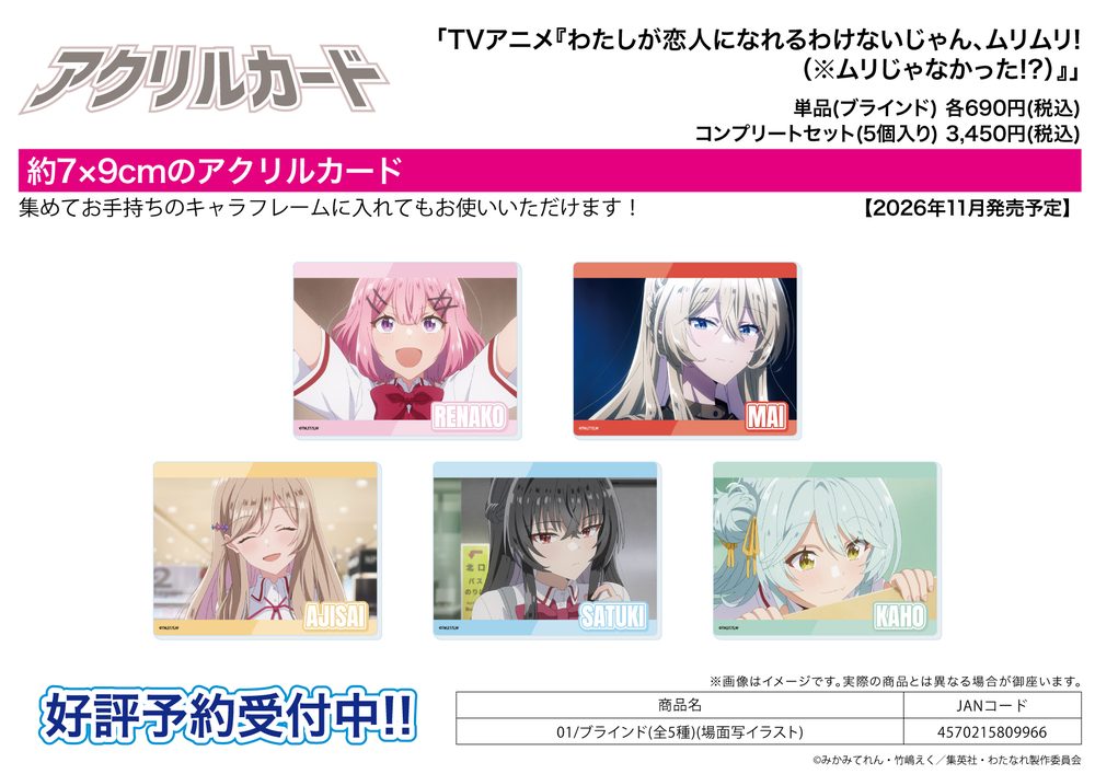 アクリルカード わたしが恋人になれるわけないじゃん、ムリムリ!(※ムリじゃなかった!?) 01 場面写イラスト (Acrylic Card "There's No Freaking Way I'll be Your Lover! Unless..." 01 Scenes Illustration)