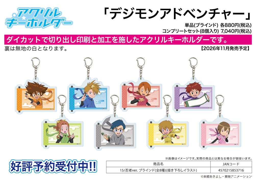 アクリルキーホルダー デジモンアドベンチャー 15 忍者Ver.(描き下ろしイラスト) (Acrylic Key Chain "Digimon Adventure" 15 Ninja Ver. (Original Illustration))
