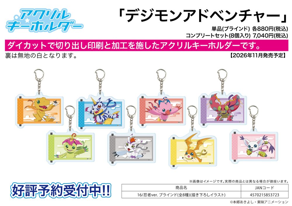 アクリルキーホルダー デジモンアドベンチャー 16 忍者Ver.(描き下ろしイラスト) (Acrylic Key Chain "Digimon Adventure" 16 Ninja Ver. (Original Illustration))