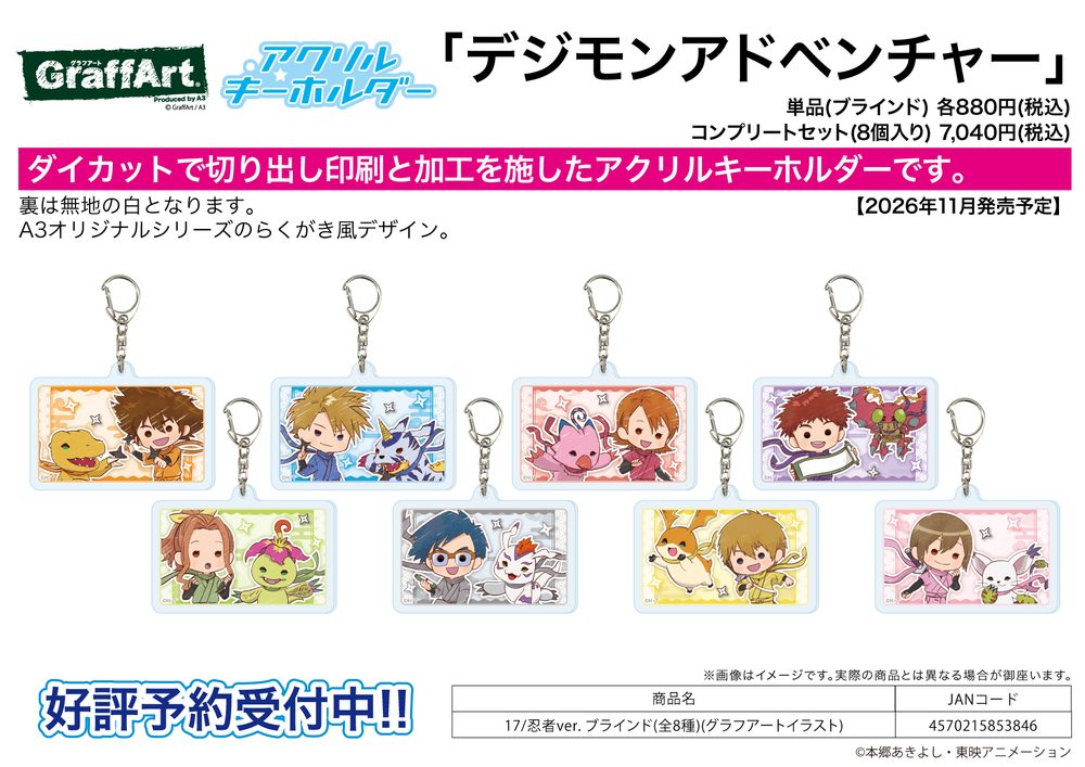 アクリルキーホルダー デジモンアドベンチャー 17 忍者Ver.(グラフアートイラスト) (Acrylic Key Chain "Digimon Adventure" 17 Ninja Ver. (Graff Art Illustration))