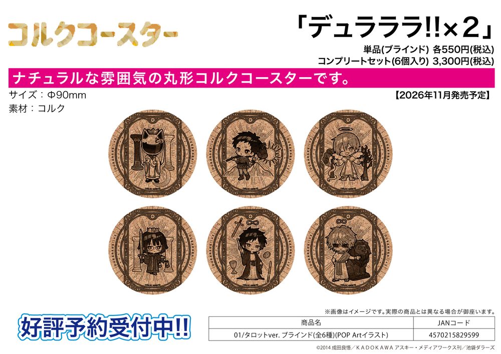 コルクコースター デュラララ!!×2 01 タロットVer.(POP Artイラスト) (Cork Coaster "Durarara!!x2" 01 Tarot Ver. (Pop Art Illustration))