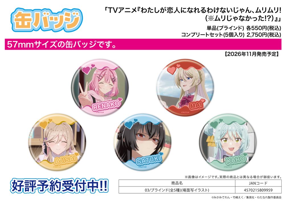 缶バッジ わたしが恋人になれるわけないじゃん、ムリムリ!(※ムリじゃなかった!?) 03 場面写イラスト (Can Badge "There's No Freaking Way I'll be Your Lover! Unless..." 03 Scenes Illustration)