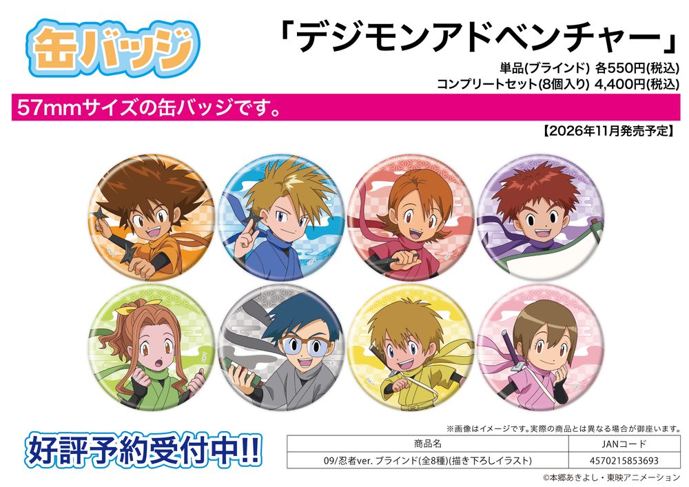 缶バッジ デジモンアドベンチャー 09 忍者Ver.(描き下ろしイラスト) (Can Badge "Digimon Adventure" 09 Ninja Ver. (Original Illustration))