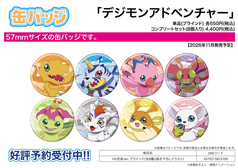 缶バッジ デジモンアドベンチャー 10 忍者Ver.(描き下ろしイラスト) (Can Badge "Digimon Adventure" 10 Ninja Ver. (Original Illustration))