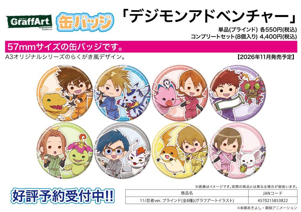 缶バッジ デジモンアドベンチャー 11 忍者Ver.(グラフアートイラスト) (Can Badge "Digimon Adventure" 11 Ninja Ver. (Graff Art Illustration))