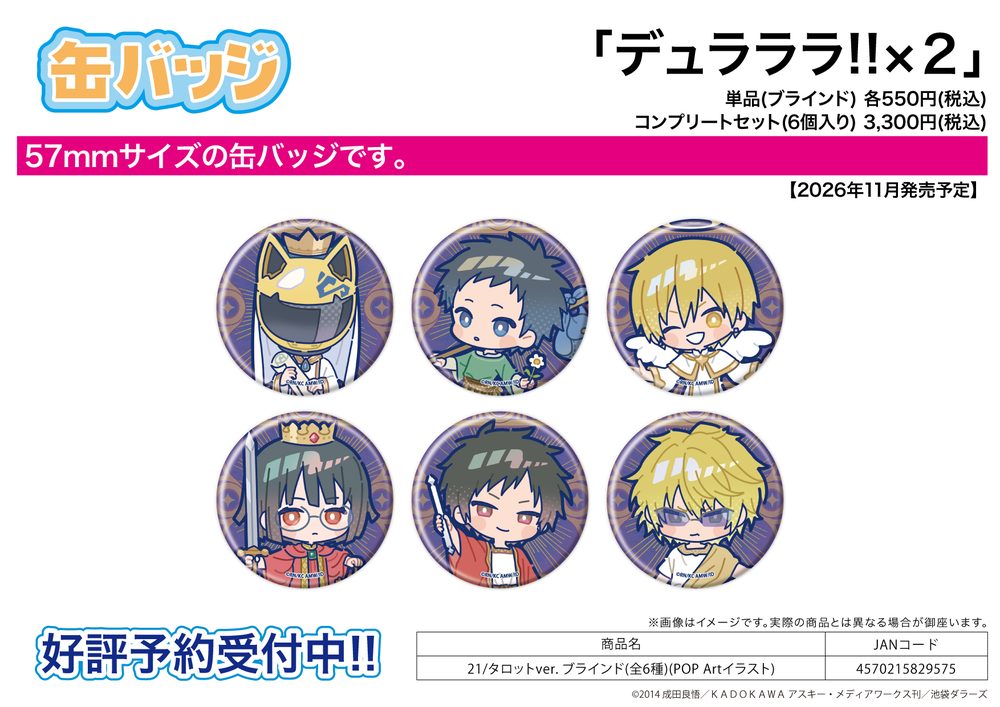 缶バッジ デュラララ!!×2 21 タロットVer.(POP Artイラスト) (Can Badge "Durarara!!x2" 21 Tarot Ver. (Pop Art Illustration))