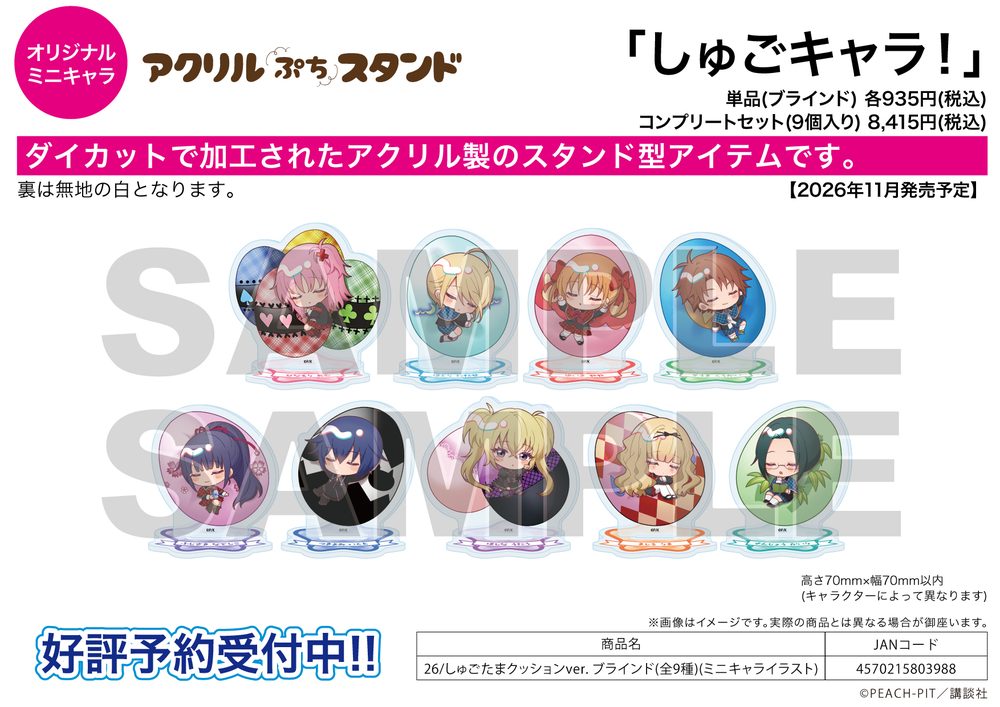 アクリルぷちスタンド しゅごキャラ! 26 しゅごたまクッションVer.(ミニキャライラスト) (Acrylic Petit Stand "Shugo Chara!" 26 Guardian Eggs Cushion Ver. (Mini Character Illustration))