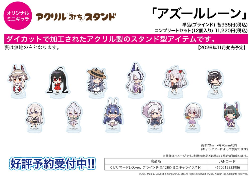 アクリルぷちスタンド アズールレーン 01 サマードレスVer.(ミニキャライラスト) (Acrylic Petit Stand "Azur Lane" 01 Summer Dress Ver. (Mini Character Illustration))