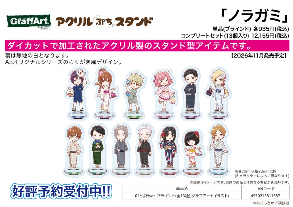 アクリルぷちスタンド ノラガミ 02 浴衣Ver.(グラフアートイラスト) (Acryic Petit Stand "Noragami" 02 Yukata Ver. (Graff Art Illustration))