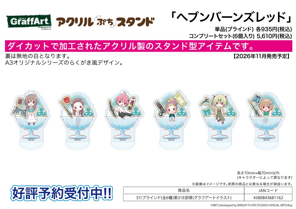 アクリルぷちスタンド ヘブンバーンズレッド 37 第31E部隊(グラフアートイラスト) (Acrylic Petit Stand "Heaven Burns Red" 37 31E Unit (Graff Art Illustration))