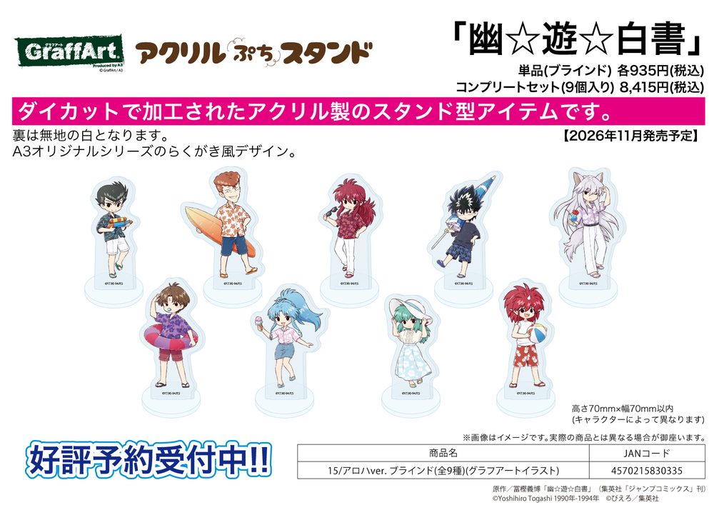 アクリルぷちスタンド 幽☆遊☆白書 15 アロハVer.(グラフアートイラスト) (Acrylic Petit Stand "YuYu Hakusho" 15 Aloha Ver. (Graff Art Illustration))