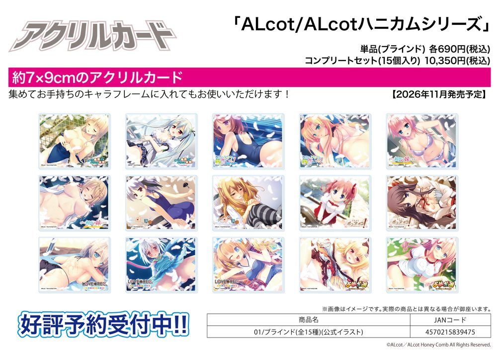 アクリルカード ALcot/ALcotハニカムシリーズ 01 公式イラスト (Acrylic Card ALcot/ALcot Honey Comb Series 01 Official Illustration)