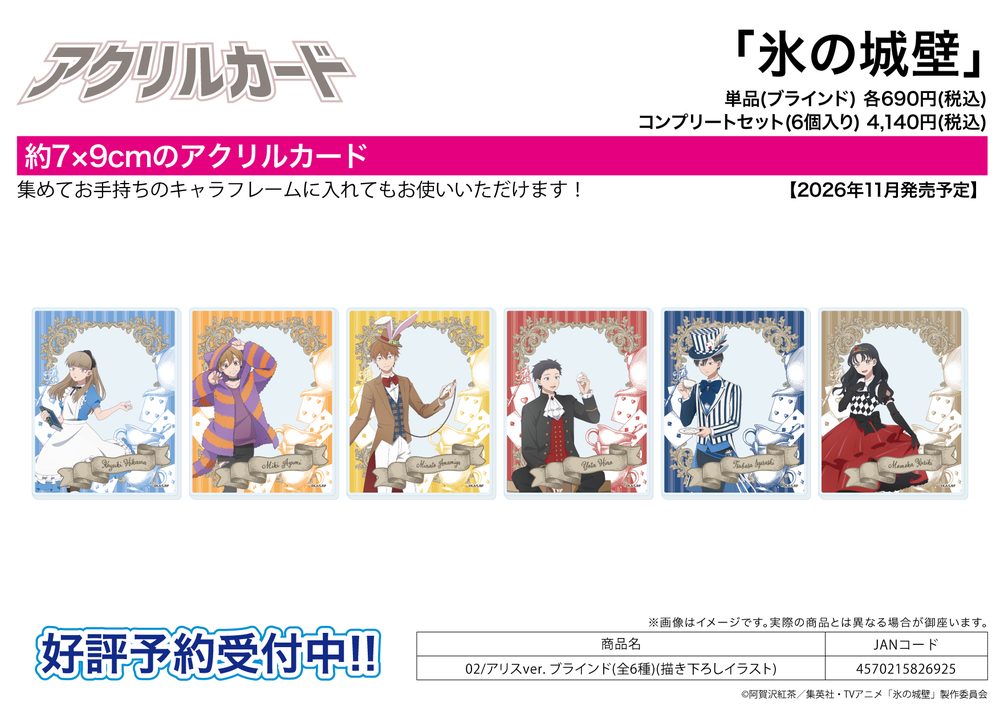 アクリルカード 氷の城壁 02 アリスVer.(描き下ろしイラスト) (Acrylic Card "THE RAMPARTS OF ICE" 02 Alice Ver. (Original Illustration))