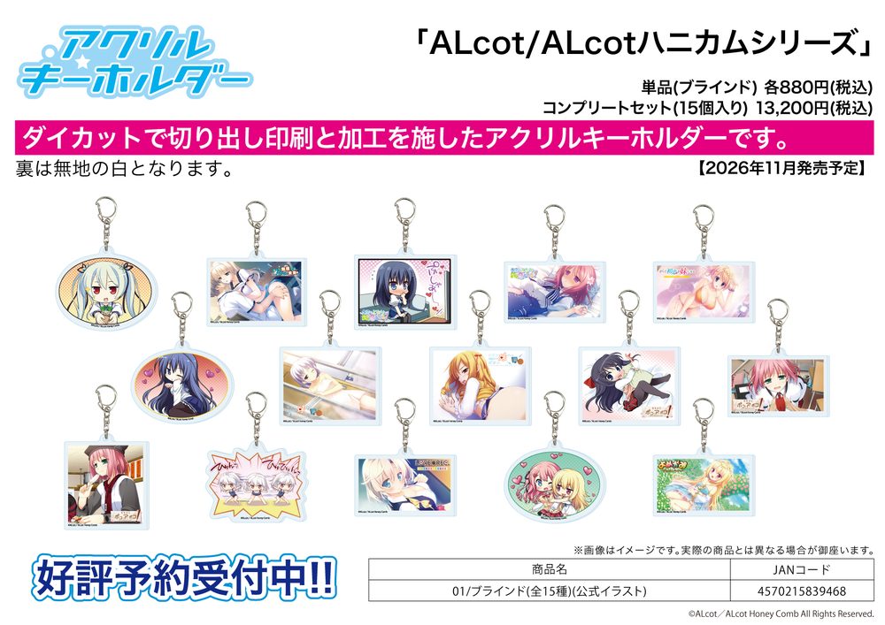 アクリルキーホルダー ALcot/ALcotハニカムシリーズ 01 公式イラスト (Acrylic Key Chain ALcot/ALcot Honey Comb Series 01 Official Illustration)